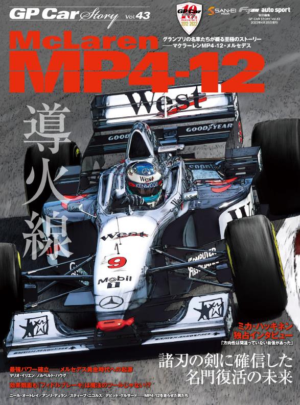Журнал GP Car Story